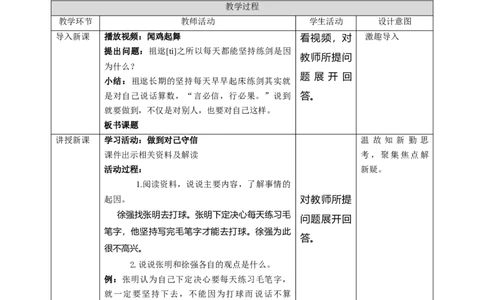 2说话要算数（第四课时）+教案-四年级下册道德与法治_A493小学道法_26新四年级道法下册（统编版）_教学教案_教案四