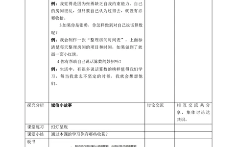 2说话要算数（第四课时）+教案-四年级下册道德与法治_A493小学道法_26新四年级道法下册（统编版）_教学教案_教案四