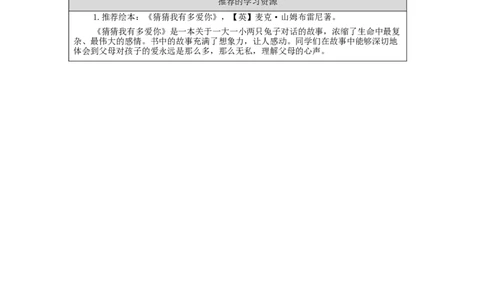 1201三年级道德与法治(统编版)《父母多爱我》第二课时-3学习任务单_A493小学道法_人教版小学道德与法治教学资源包_小学道法（智慧教育课件与教案）_3年级上册学习任务单