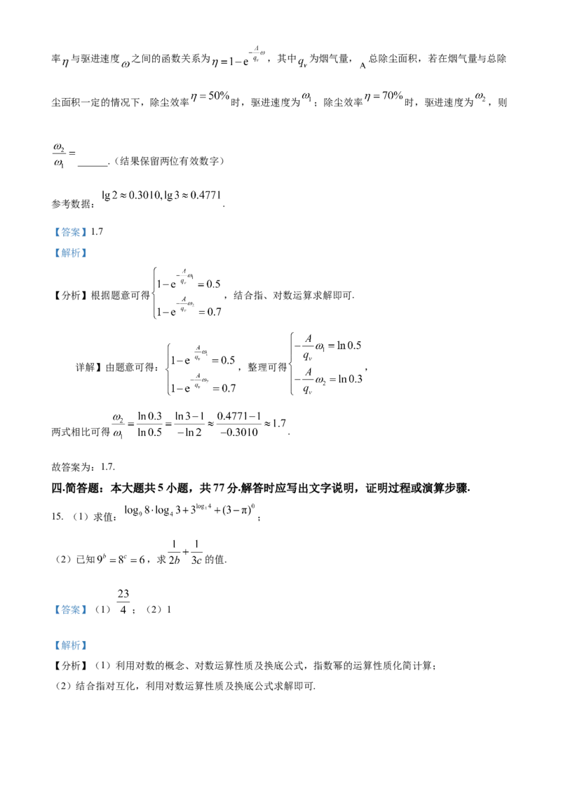 江西省南昌市2024-2025学年高一上学期1月选课走班调研检测（期末）数学试题Word版含解析_2025年03月试卷_0310江西省南昌市2024-2025学年高一上学期1月期末考试
