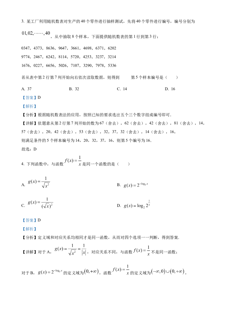 江西省南昌市2024-2025学年高一上学期1月选课走班调研检测（期末）数学试题Word版含解析_2025年03月试卷_0310江西省南昌市2024-2025学年高一上学期1月期末考试
