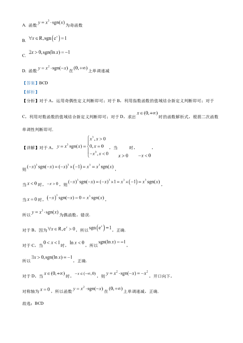 江西省南昌市2024-2025学年高一上学期1月选课走班调研检测（期末）数学试题Word版含解析_2025年03月试卷_0310江西省南昌市2024-2025学年高一上学期1月期末考试