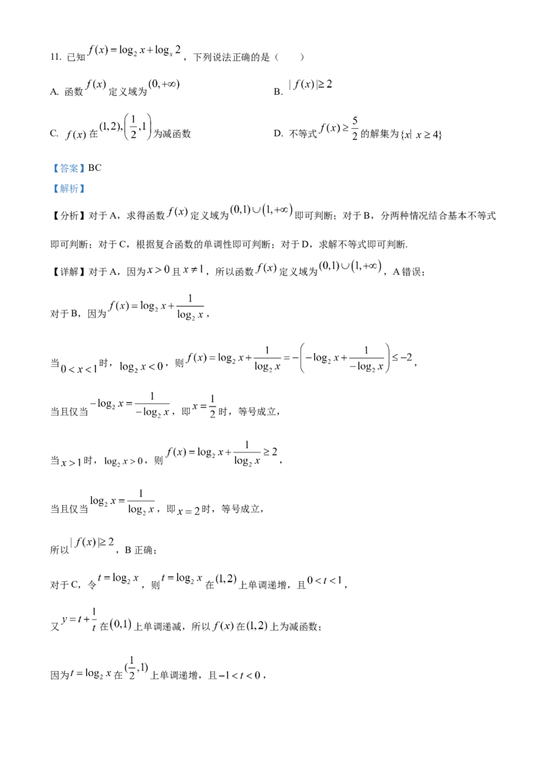 江西省南昌市2024-2025学年高一上学期1月选课走班调研检测（期末）数学试题Word版含解析_2025年03月试卷_0310江西省南昌市2024-2025学年高一上学期1月期末考试