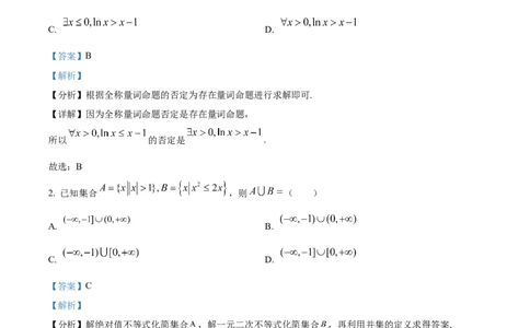 江西省南昌市2024-2025学年高一上学期1月选课走班调研检测（期末）数学试题Word版含解析_2025年03月试卷_0310江西省南昌市2024-2025学年高一上学期1月期末考试