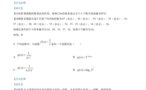 江西省南昌市2024-2025学年高一上学期1月选课走班调研检测（期末）数学试题Word版含解析_2025年03月试卷_0310江西省南昌市2024-2025学年高一上学期1月期末考试