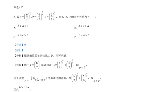 江西省南昌市2024-2025学年高一上学期1月选课走班调研检测（期末）数学试题Word版含解析_2025年03月试卷_0310江西省南昌市2024-2025学年高一上学期1月期末考试