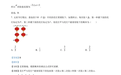 江西省南昌市2024-2025学年高一上学期1月选课走班调研检测（期末）数学试题Word版含解析_2025年03月试卷_0310江西省南昌市2024-2025学年高一上学期1月期末考试