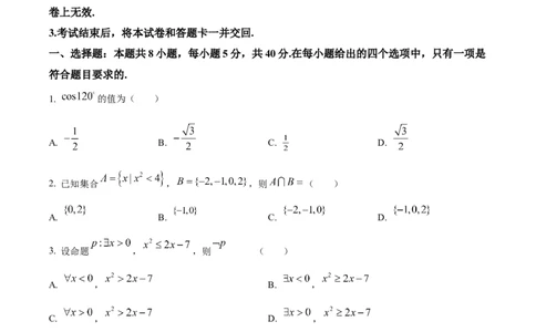 河北省唐山市2024-2025学年高一上学期期末数学试题Word版无答案_2025年03月试卷_0312河北省唐山市2024-2025学年高一上学期期末考试
