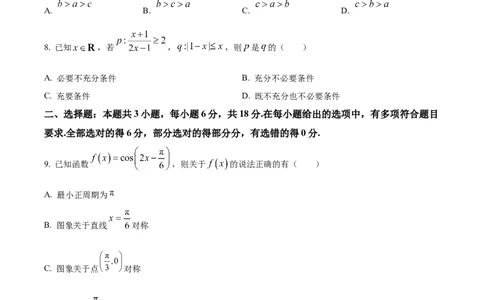 河北省唐山市2024-2025学年高一上学期期末数学试题Word版无答案_2025年03月试卷_0312河北省唐山市2024-2025学年高一上学期期末考试