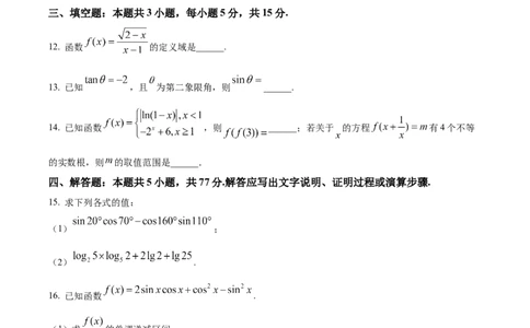河北省唐山市2024-2025学年高一上学期期末数学试题Word版无答案_2025年03月试卷_0312河北省唐山市2024-2025学年高一上学期期末考试