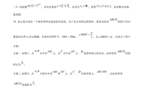 河北省唐山市2024-2025学年高一上学期期末数学试题Word版无答案_2025年03月试卷_0312河北省唐山市2024-2025学年高一上学期期末考试