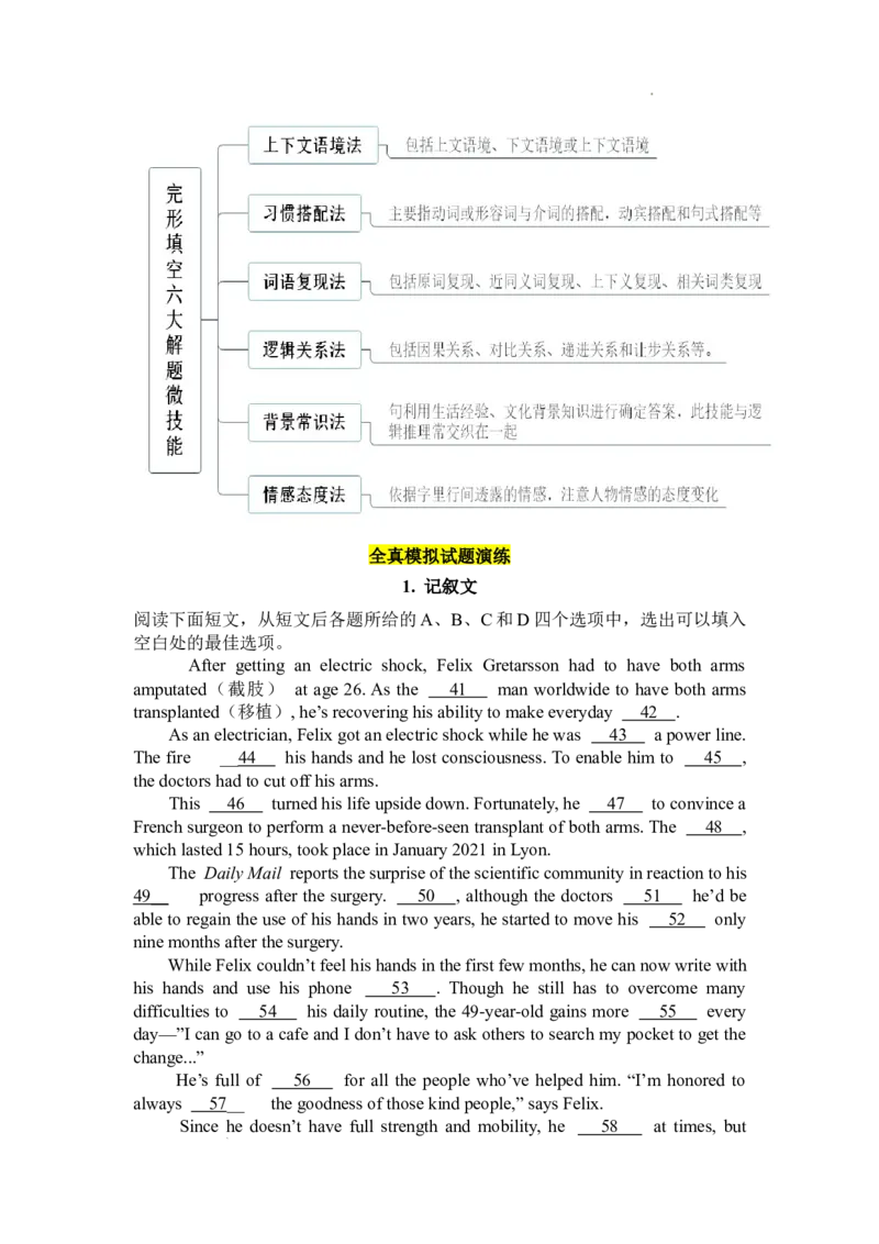 2.完形填空核心考点大串讲_高中三年全科资料_高中_高中1_2025高中英语题型核心考点大串讲_题型分辨