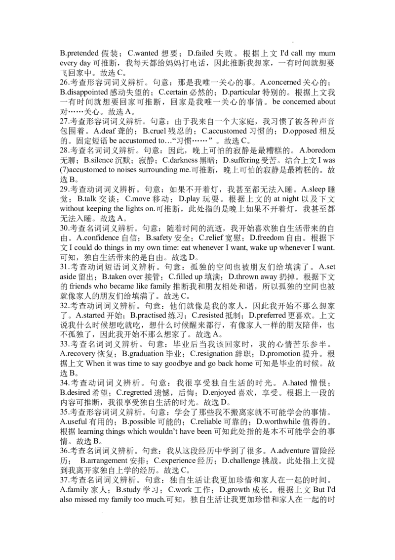 2.完形填空核心考点大串讲_高中三年全科资料_高中_高中1_2025高中英语题型核心考点大串讲_题型分辨