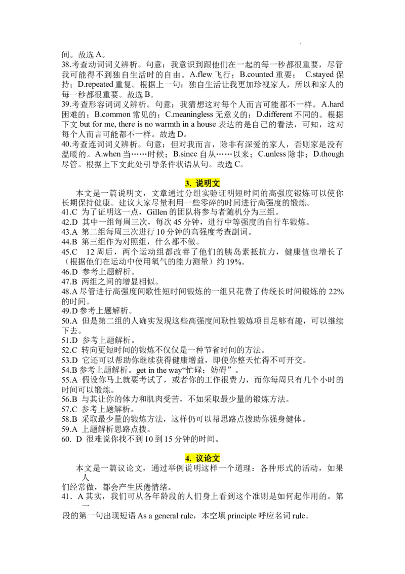 2.完形填空核心考点大串讲_高中三年全科资料_高中_高中1_2025高中英语题型核心考点大串讲_题型分辨