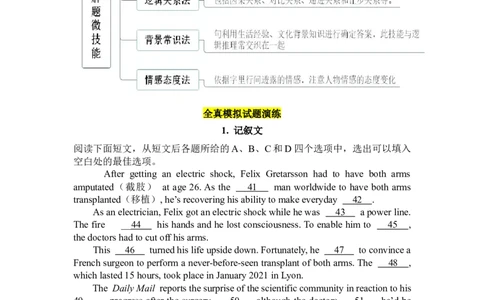 2.完形填空核心考点大串讲_高中三年全科资料_高中_高中1_2025高中英语题型核心考点大串讲_题型分辨