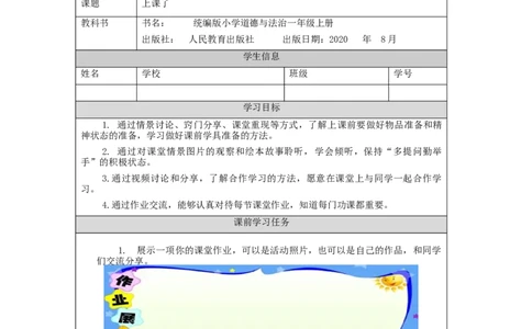 1028一年级道德与法治(统编版)上课了-3学习任务单_A493小学道法_人教版小学道德与法治教学资源包_小学道法（智慧教育课件与教案）_1-6上册（道德与法治智慧教育课件）