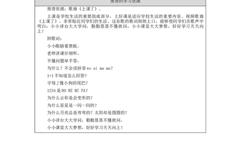 1028一年级道德与法治(统编版)上课了-3学习任务单_A493小学道法_人教版小学道德与法治教学资源包_小学道法（智慧教育课件与教案）_1-6上册（道德与法治智慧教育课件）