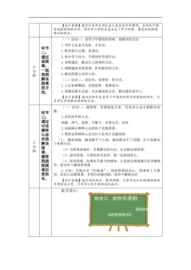 0914三年级道德与法治(统编版)《我学习，我快乐》(第二课时)-教学设计_A493小学道法_人教版小学道德与法治教学资源包_小学道法单独教案方便下载（1-6上下册）（2024秋旧版）
