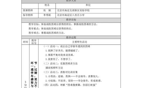 0914三年级道德与法治(统编版)《我学习，我快乐》(第二课时)-教学设计_A493小学道法_人教版小学道德与法治教学资源包_小学道法单独教案方便下载（1-6上下册）（2024秋旧版）