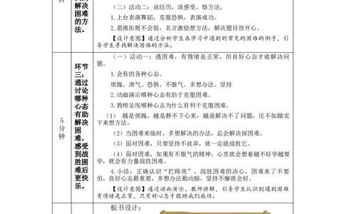 0914三年级道德与法治(统编版)《我学习，我快乐》(第二课时)-教学设计_A493小学道法_人教版小学道德与法治教学资源包_小学道法单独教案方便下载（1-6上下册）（2024秋旧版）