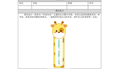 1102三年级道德与法治(统编版)《生命最宝贵》第一课时-4练习题_A493小学道法_人教版小学道德与法治教学资源包_小学道法（智慧教育课件与教案）_1-6上册（道德与法治智慧教育课件）