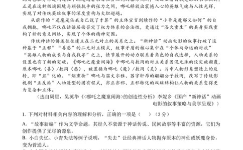 江西省上饶市弋、铅、横联考2024-2025学年高一下学期5月月考语文试卷_2025年05月试卷_0523江西省上饶市弋、铅、横联考2024-2025学年高一下学期5月月考