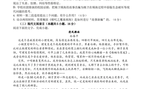 江西省上饶市弋、铅、横联考2024-2025学年高一下学期5月月考语文试卷_2025年05月试卷_0523江西省上饶市弋、铅、横联考2024-2025学年高一下学期5月月考