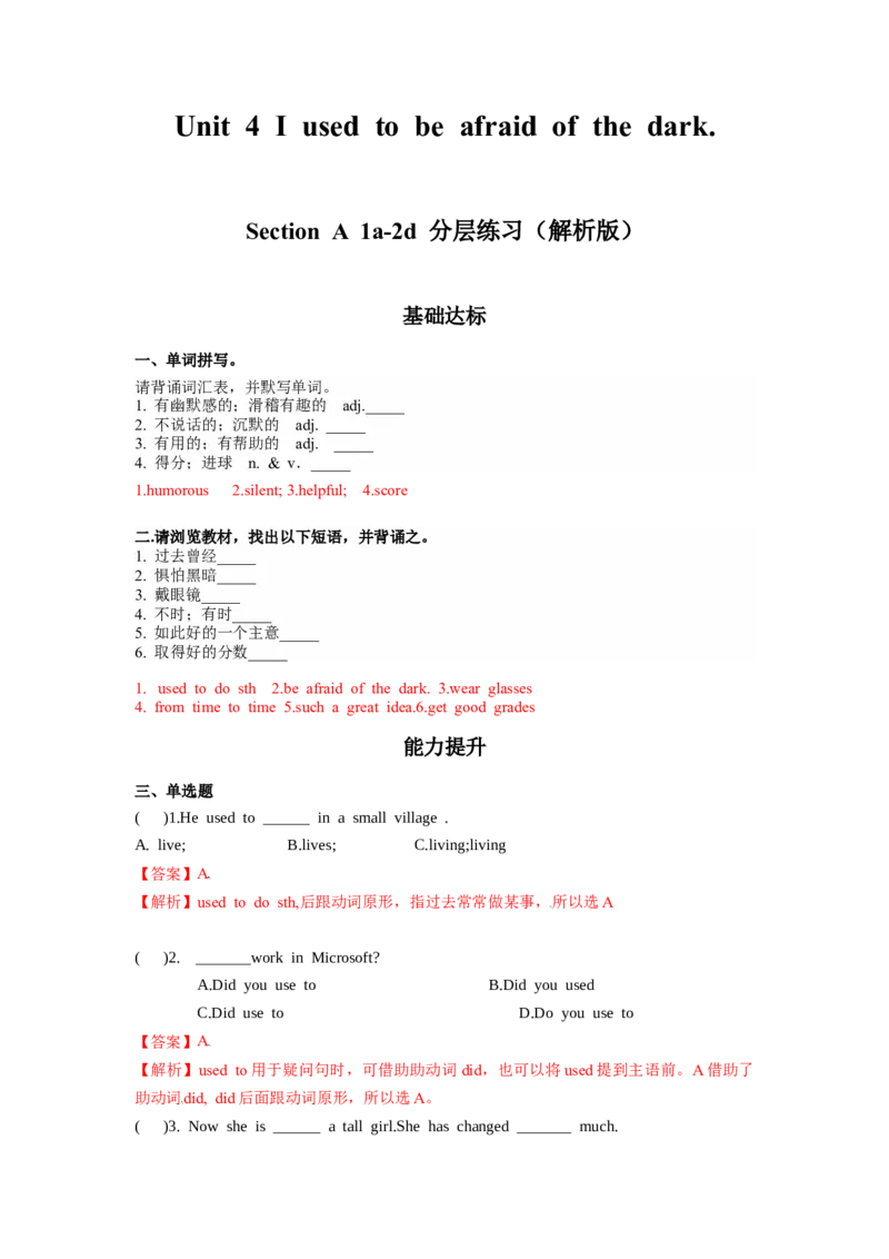 Unit4第1课时(SectionA1a-2D)（分层作业-解析版）_最新人教版英语九年级全册_旧版可参考_01.英语9全一册-新课标PPT课件+教案+学案+作业第1套_分层作业