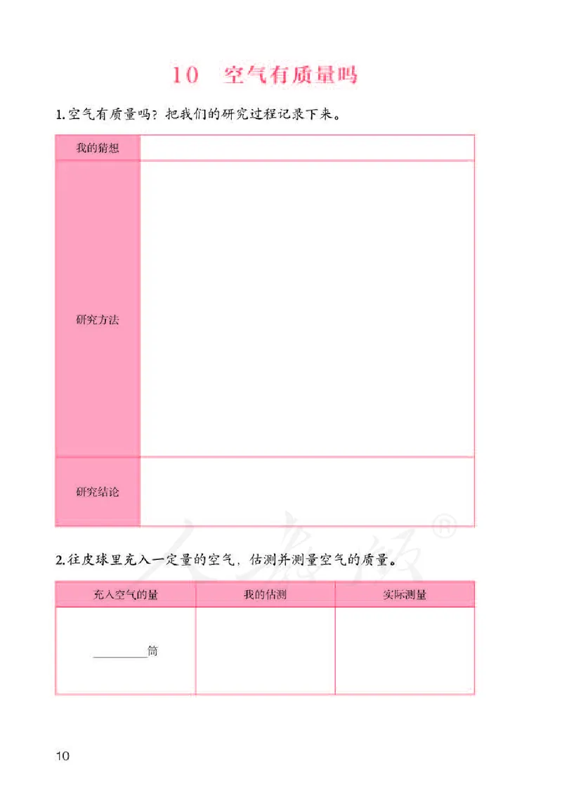 人教版科学三年级下册活动手册_电子课本_小学电子课本_05科学_人教版_人教版科学1-3年级下册课本、活动手册及教师用书