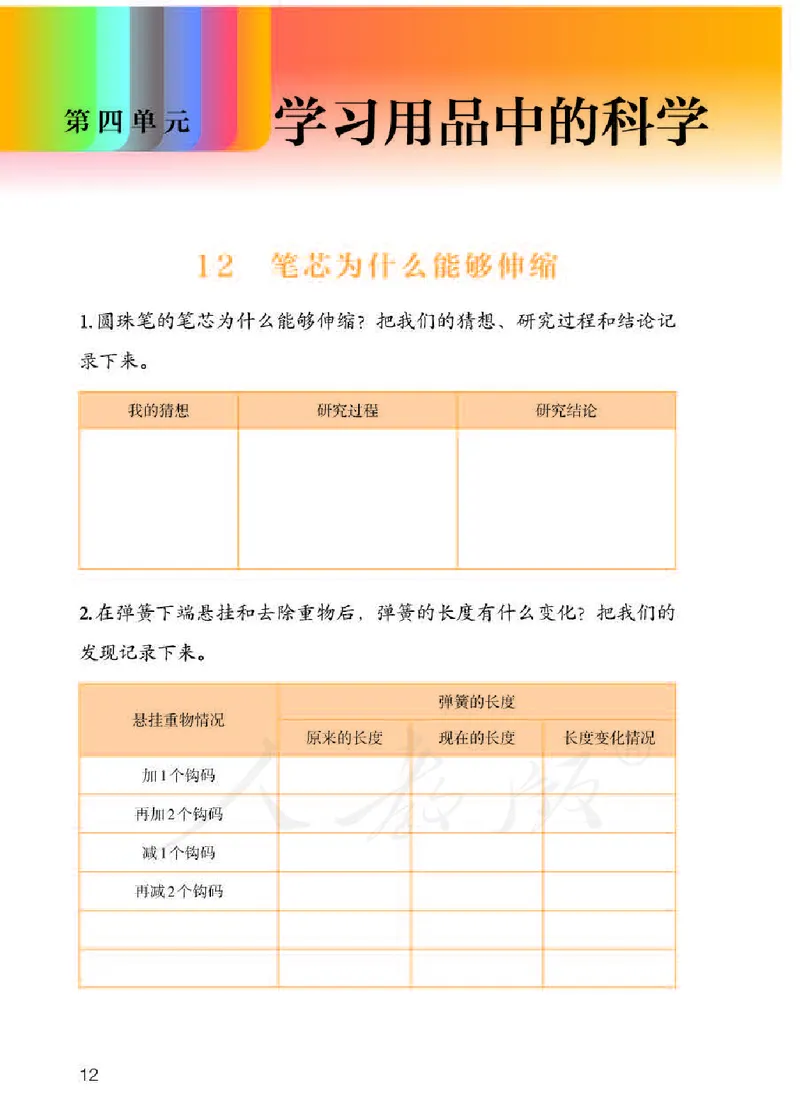 人教版科学三年级下册活动手册_电子课本_小学电子课本_05科学_人教版_人教版科学1-3年级下册课本、活动手册及教师用书