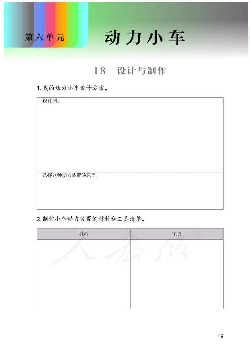 人教版科学三年级下册活动手册_电子课本_小学电子课本_05科学_人教版_人教版科学1-3年级下册课本、活动手册及教师用书