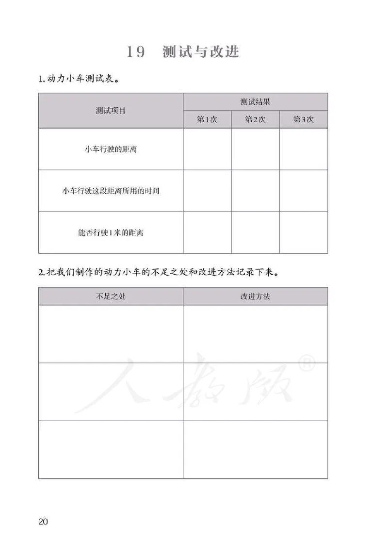 人教版科学三年级下册活动手册_电子课本_小学电子课本_05科学_人教版_人教版科学1-3年级下册课本、活动手册及教师用书