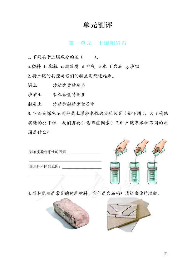 人教版科学三年级下册活动手册_电子课本_小学电子课本_05科学_人教版_人教版科学1-3年级下册课本、活动手册及教师用书