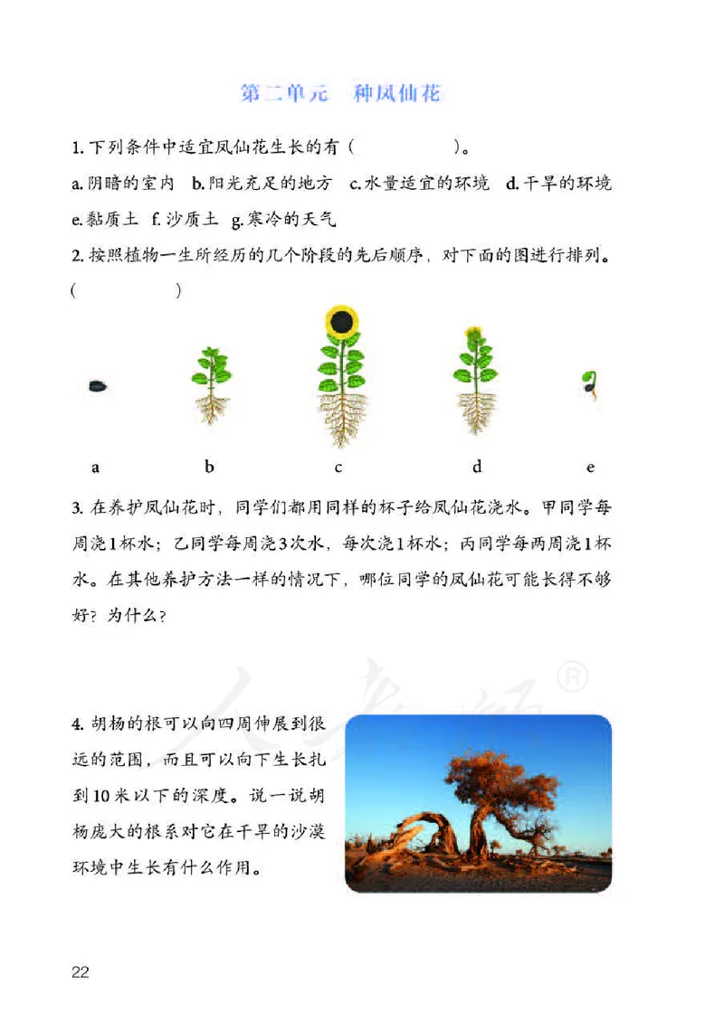 人教版科学三年级下册活动手册_电子课本_小学电子课本_05科学_人教版_人教版科学1-3年级下册课本、活动手册及教师用书