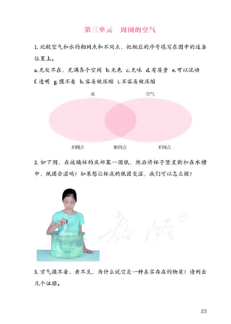 人教版科学三年级下册活动手册_电子课本_小学电子课本_05科学_人教版_人教版科学1-3年级下册课本、活动手册及教师用书