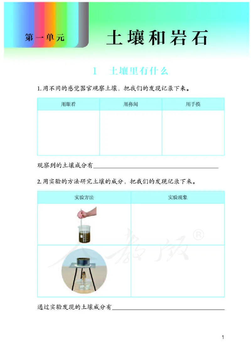 人教版科学三年级下册活动手册_电子课本_小学电子课本_05科学_人教版_人教版科学1-3年级下册课本、活动手册及教师用书