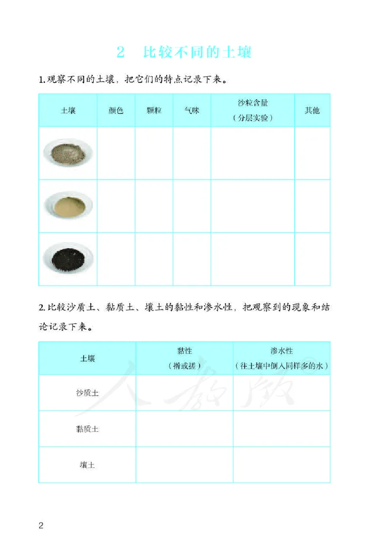 人教版科学三年级下册活动手册_电子课本_小学电子课本_05科学_人教版_人教版科学1-3年级下册课本、活动手册及教师用书