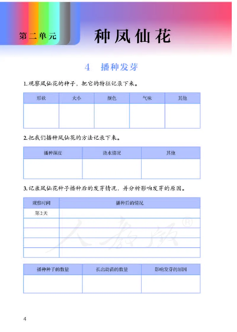 人教版科学三年级下册活动手册_电子课本_小学电子课本_05科学_人教版_人教版科学1-3年级下册课本、活动手册及教师用书