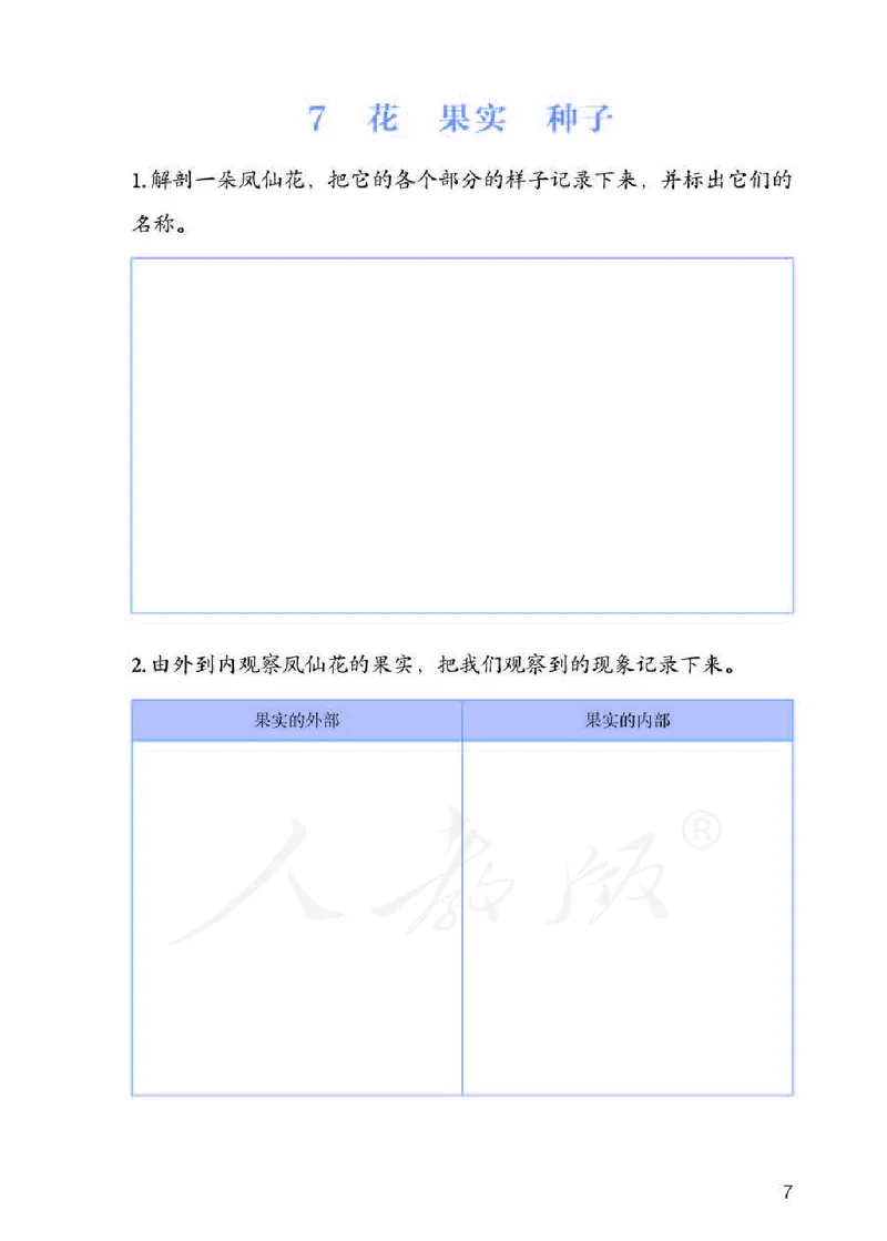 人教版科学三年级下册活动手册_电子课本_小学电子课本_05科学_人教版_人教版科学1-3年级下册课本、活动手册及教师用书
