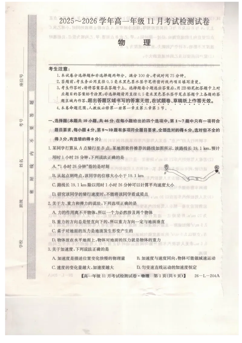 河北省保定市部分校2025-2026学年高一上学期期中考试物理试题含答案_2025年11月高一试卷_251115河北省保定市部分校2025-2026学年高一上学期期中考试（全）