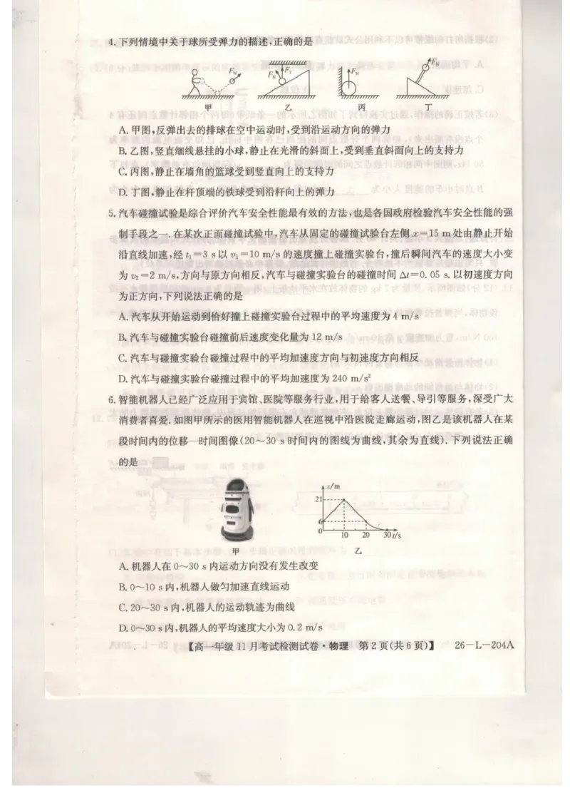 河北省保定市部分校2025-2026学年高一上学期期中考试物理试题含答案_2025年11月高一试卷_251115河北省保定市部分校2025-2026学年高一上学期期中考试（全）