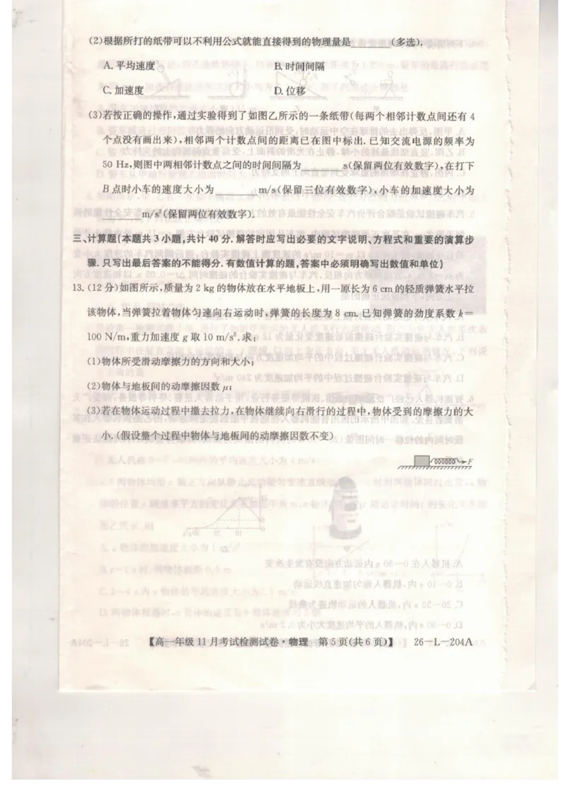 河北省保定市部分校2025-2026学年高一上学期期中考试物理试题含答案_2025年11月高一试卷_251115河北省保定市部分校2025-2026学年高一上学期期中考试（全）