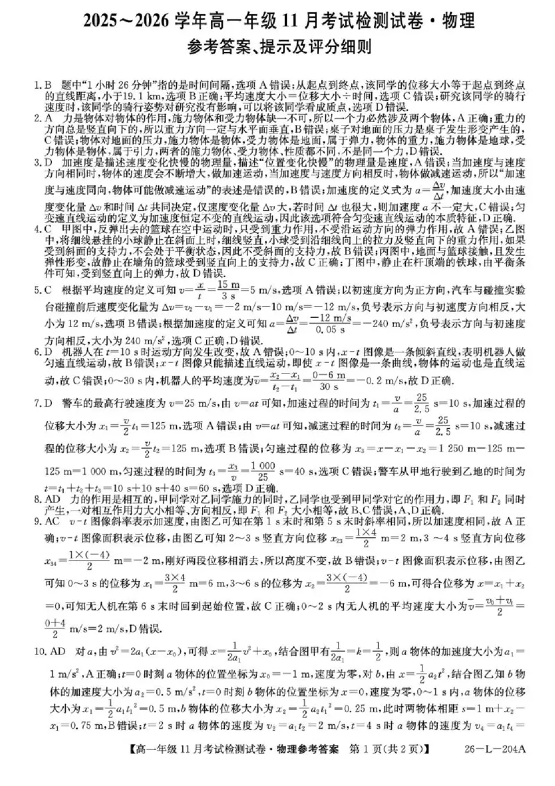 河北省保定市部分校2025-2026学年高一上学期期中考试物理试题含答案_2025年11月高一试卷_251115河北省保定市部分校2025-2026学年高一上学期期中考试（全）