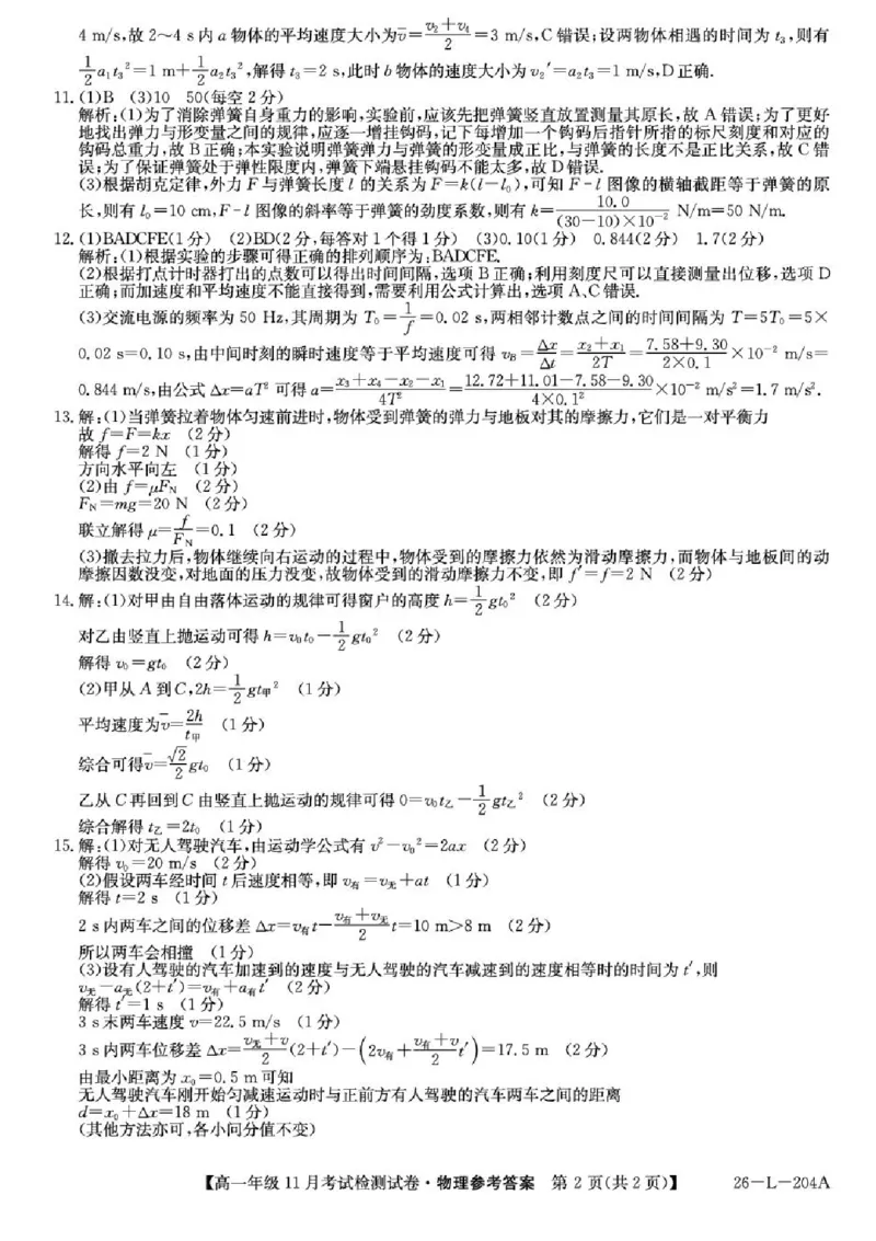 河北省保定市部分校2025-2026学年高一上学期期中考试物理试题含答案_2025年11月高一试卷_251115河北省保定市部分校2025-2026学年高一上学期期中考试（全）