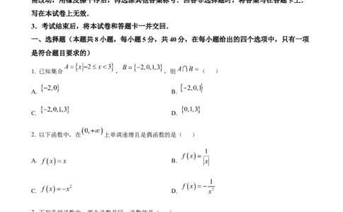 河北省示范性高中2024-2025学年高一上学期11月期中联考数学试题Word版无答案_2024年11月试卷_1129河北省示范性高中2024-2025学年高一上学期11月期中考试