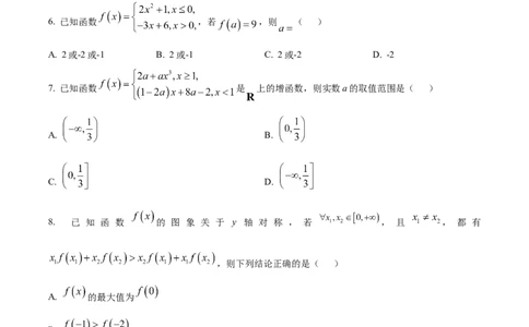 河北省示范性高中2024-2025学年高一上学期11月期中联考数学试题Word版无答案_2024年11月试卷_1129河北省示范性高中2024-2025学年高一上学期11月期中考试