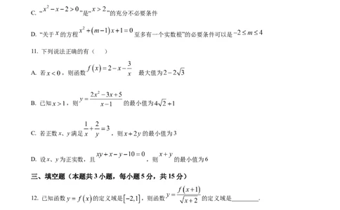 河北省示范性高中2024-2025学年高一上学期11月期中联考数学试题Word版无答案_2024年11月试卷_1129河北省示范性高中2024-2025学年高一上学期11月期中考试