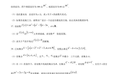 河北省示范性高中2024-2025学年高一上学期11月期中联考数学试题Word版无答案_2024年11月试卷_1129河北省示范性高中2024-2025学年高一上学期11月期中考试