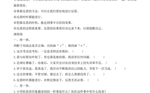 3.学会反思-道法六年级下册（统编版）_A493小学道法_26新六年级道法下册（统编版）_同步练习-K4_2025版