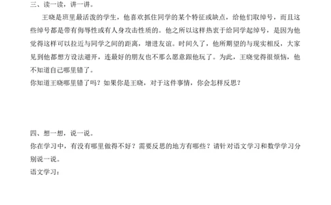 3.学会反思-道法六年级下册（统编版）_A493小学道法_26新六年级道法下册（统编版）_同步练习-K4_2025版